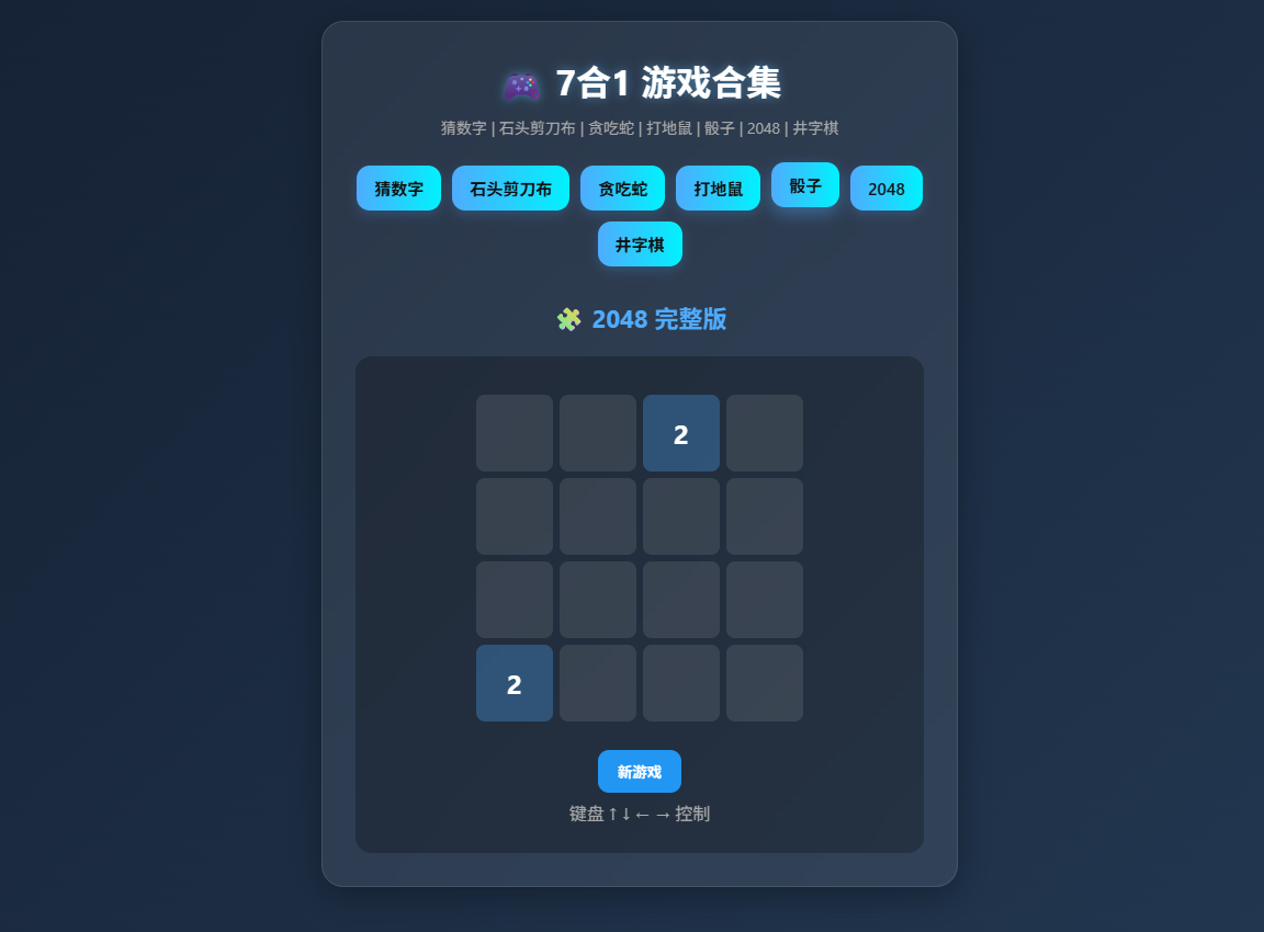 游戏合集 封面