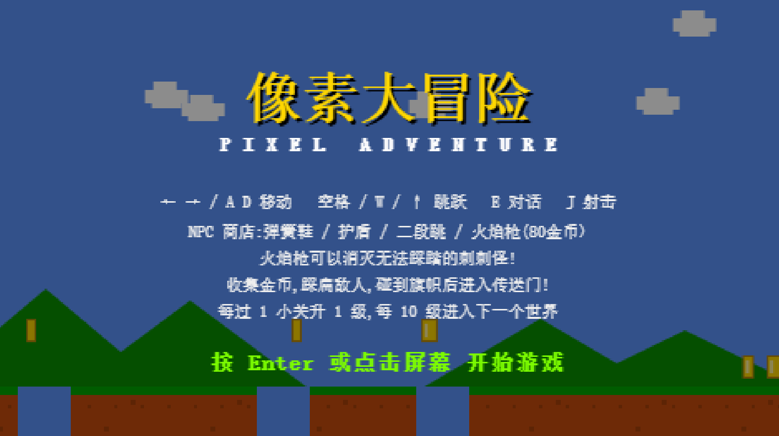 像素冒险 封面