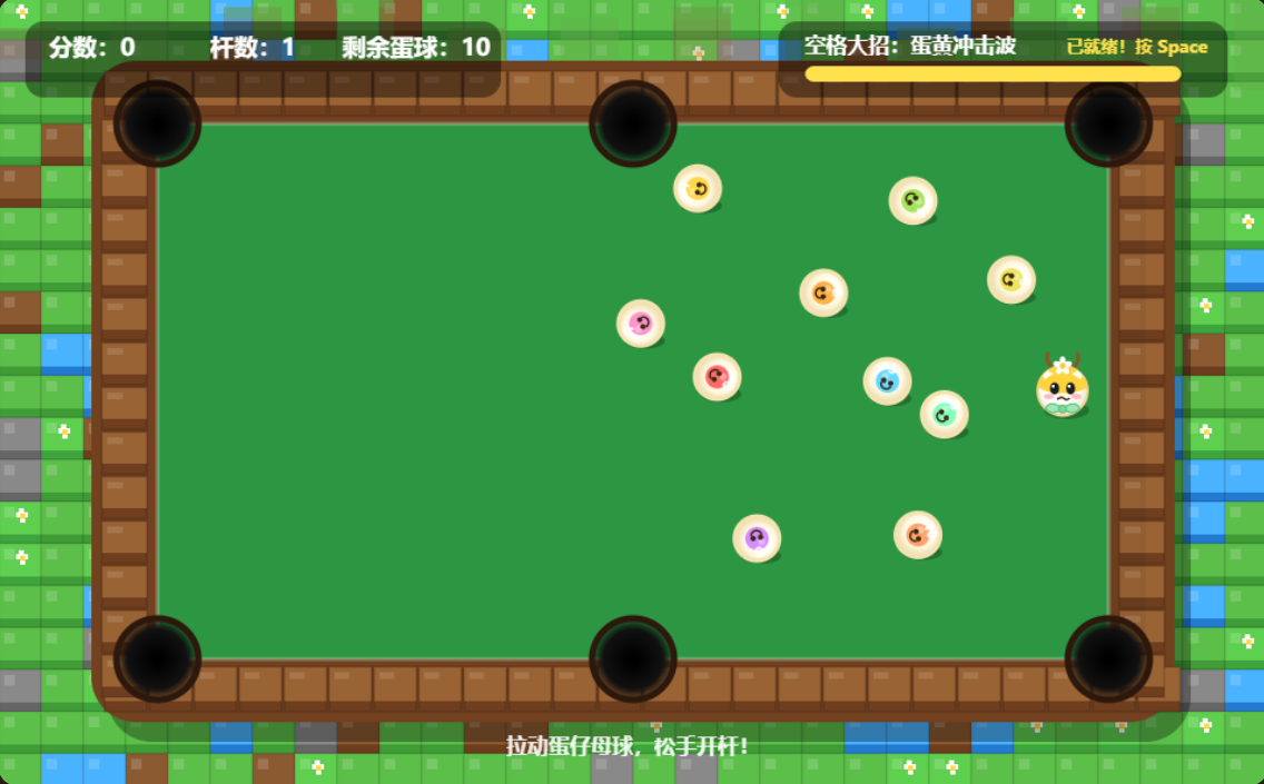 蛋仔台球 封面