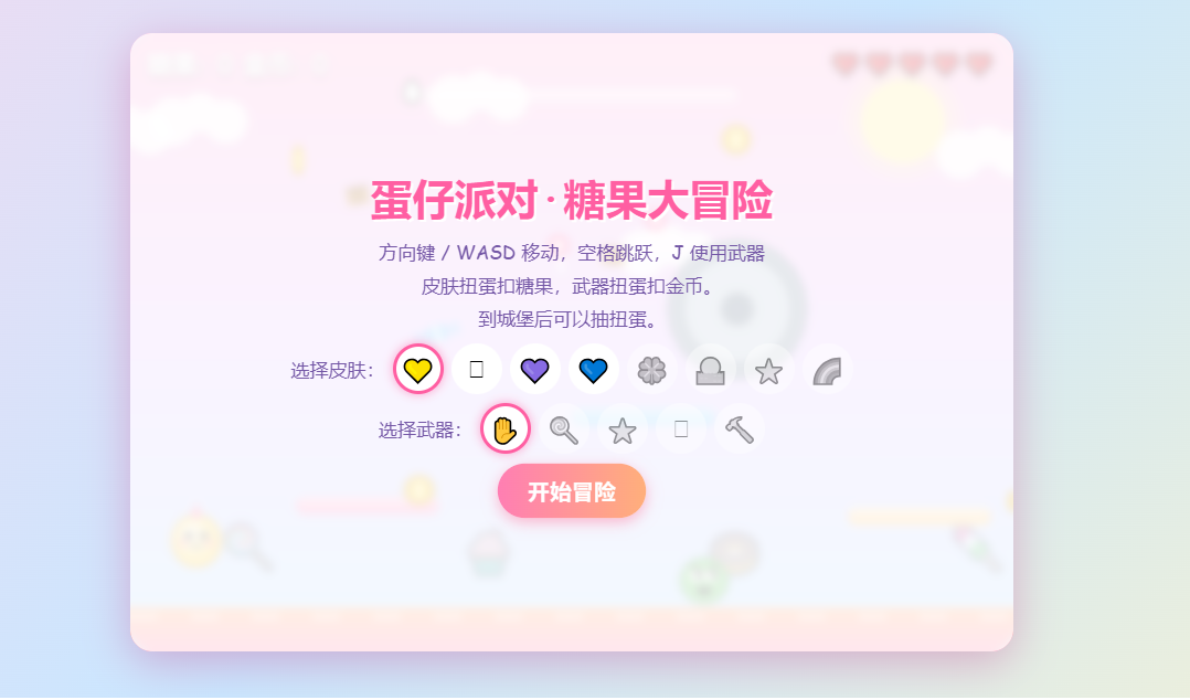 糖果大冒险 封面